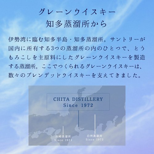 サントリー知多とともに