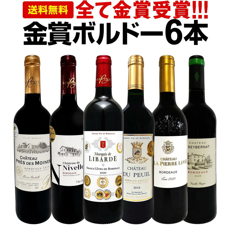 極上ボルドーワインセットのイメージ