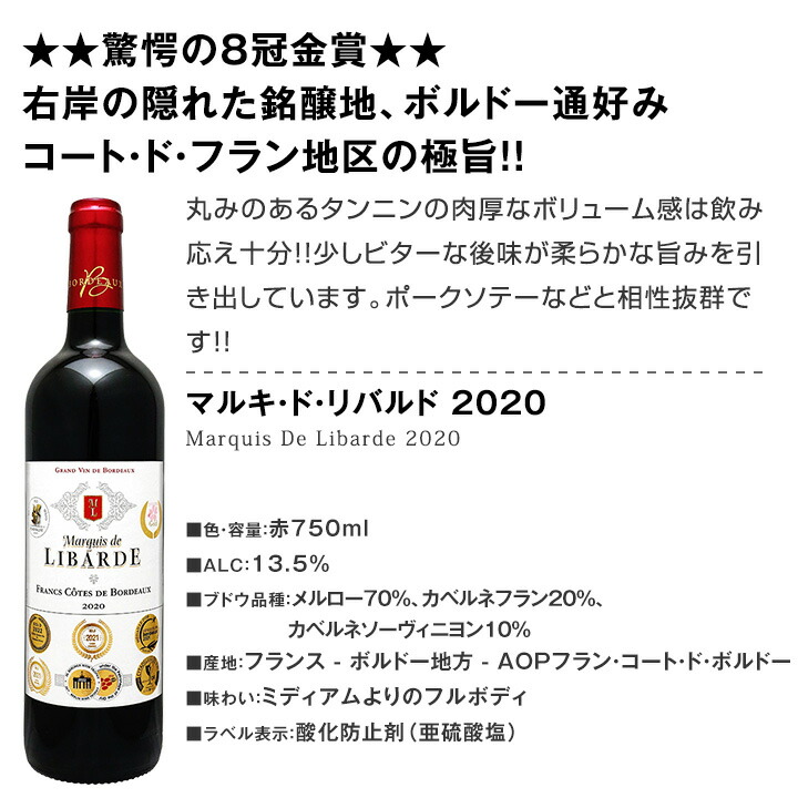金賞受賞ボルドーワイン