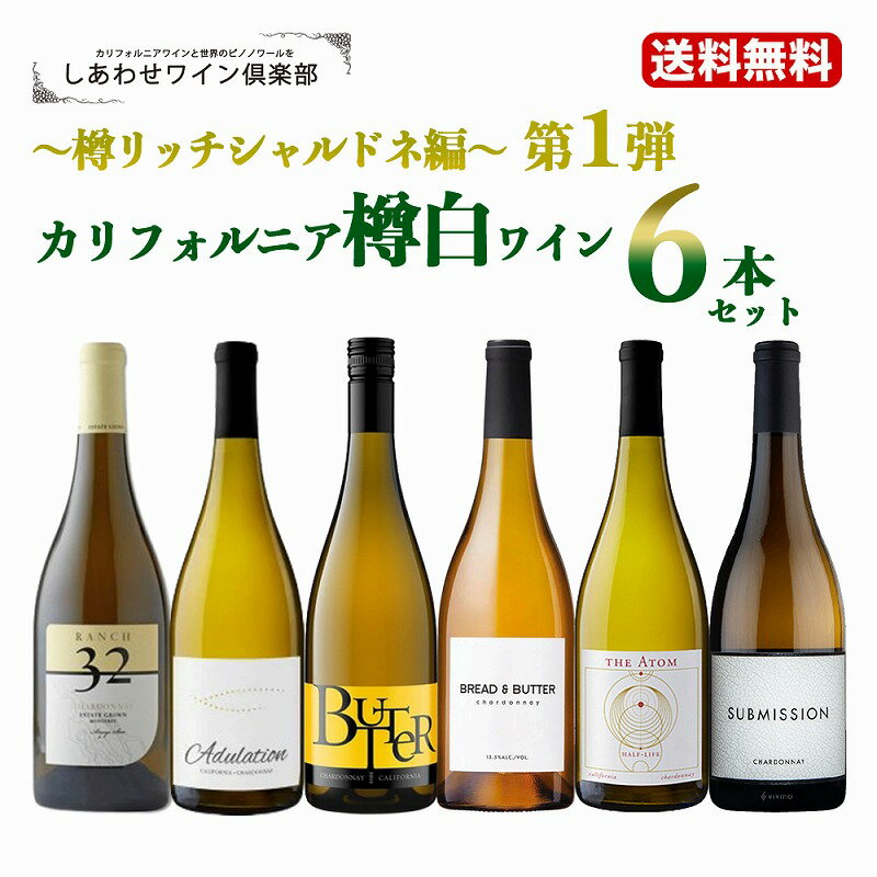 カリフォルニア樽白ワイン
