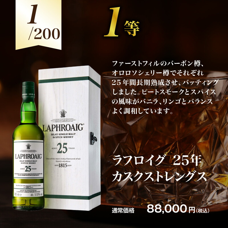 ラフロイグ25年とグラス