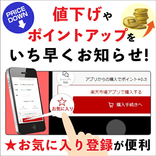 楽天お気に入りイメージ