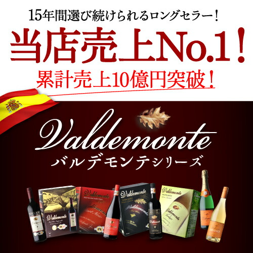 バルデモンテ赤ワイン美しいボトル