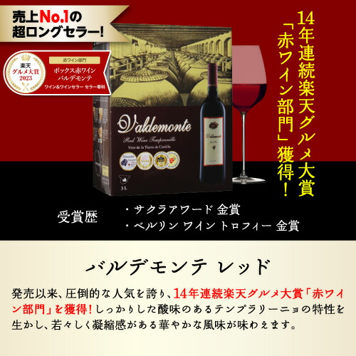 幸せな時間バルデモンテ赤ワイン